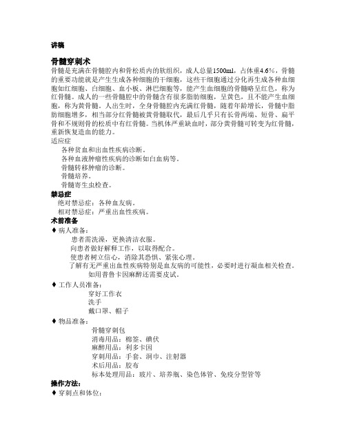 骨穿讲稿