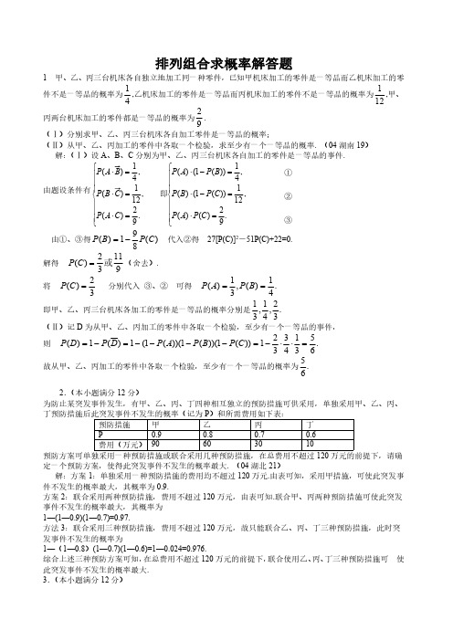 运用排列组合求概率解答题