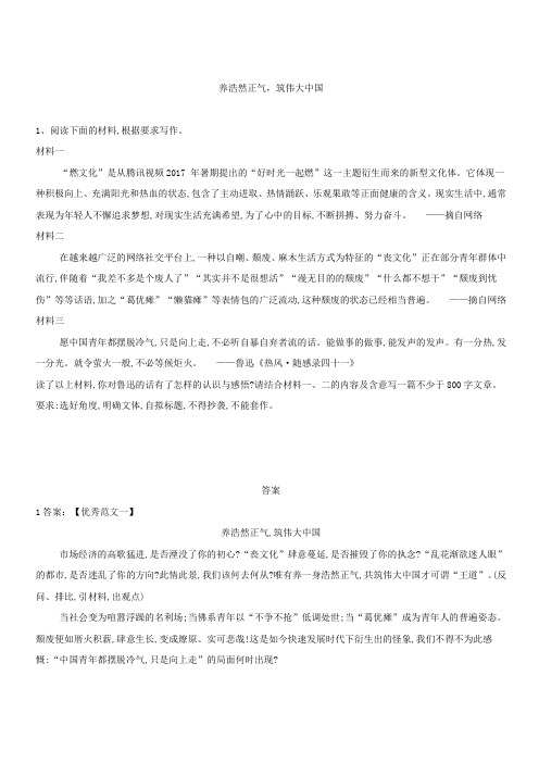 2019届高三语文二轮复习作文审题立意特训：10养浩然正气筑伟大中国含答案解析