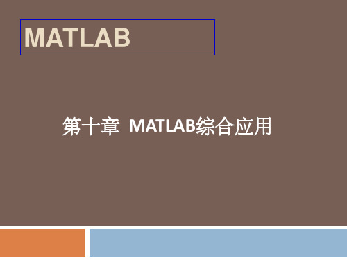 MATLAB-第六次实验