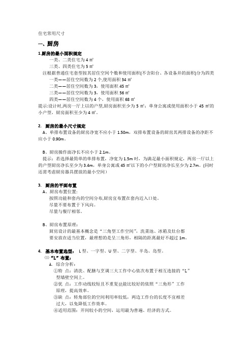 厨房空间布置尺寸