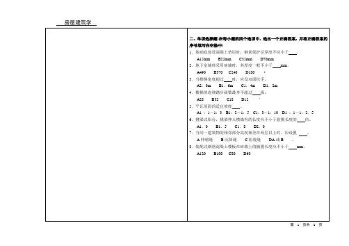 山东大学网络教育期末考试试题及答案-房屋建筑学C卷