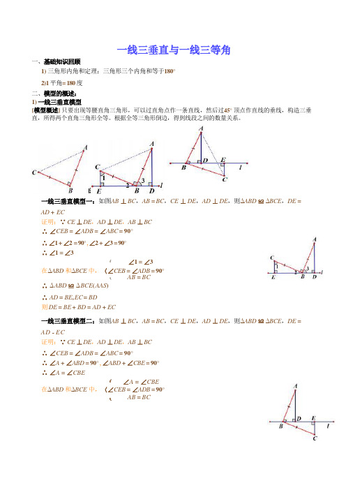 2023届初中数学中考复习-一线三垂直与一线三等角