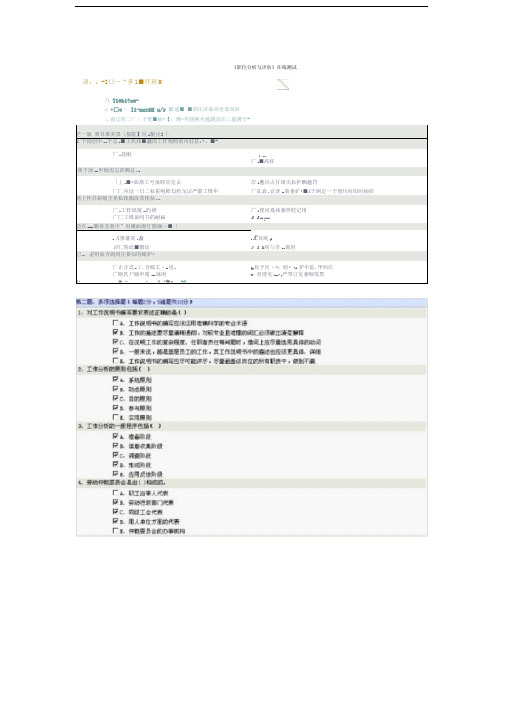 职位分析与评估测试题