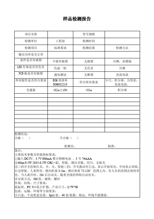 APQP光电行业样品检测报告样板