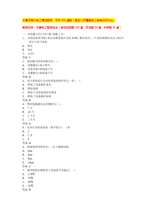 2024年上海初级电工证考试试题库低压电工考试试题(全国通用)