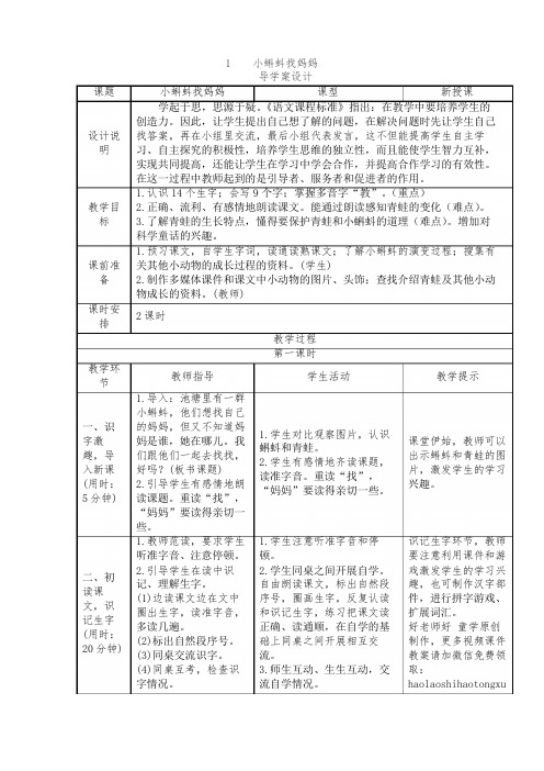 部编本人教版二年级语文上册第一单元表格式教案导学案教学设计