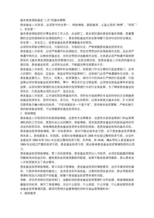 杨长汉：基本养老保险基金“入市”的基本策略