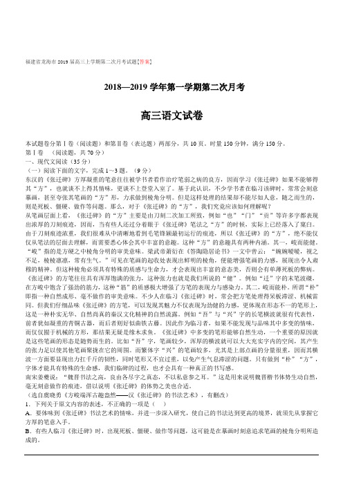 福建省龙海市2019届高三上学期第二次月考试题[答案]