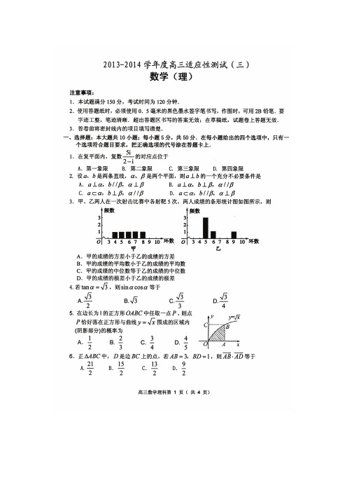 2014山东省烟台市高三三模试卷 理科数学 扫描版含答案(2014烟台三模)