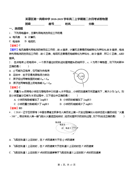 芙蓉区第一高级中学2018-2019学年高二上学期第二次月考试卷物理