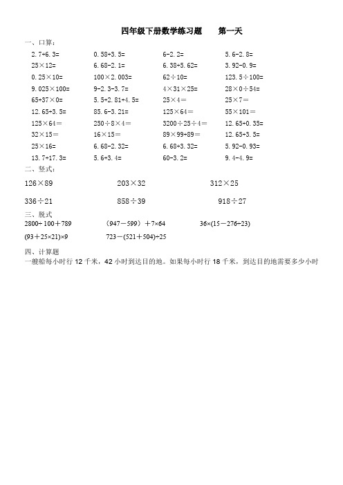 小学四年级暑假作业--40道口算、6道竖式、5道脱式、1道应用题 计25天的