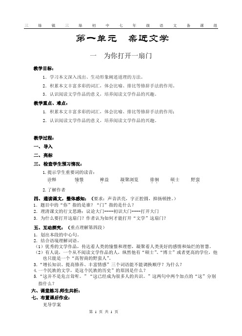 为你打开一扇门教案