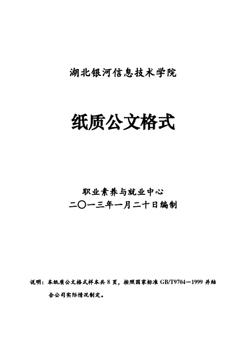 企业红头文件公文格式及模板