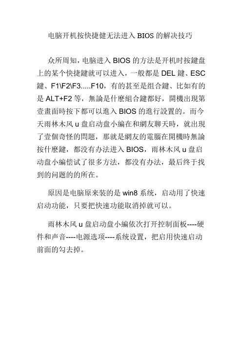 电脑开机按快捷健无法进入BIOS的解决技巧