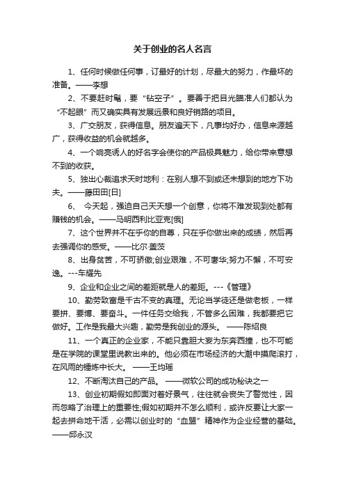 关于创业的名人名言