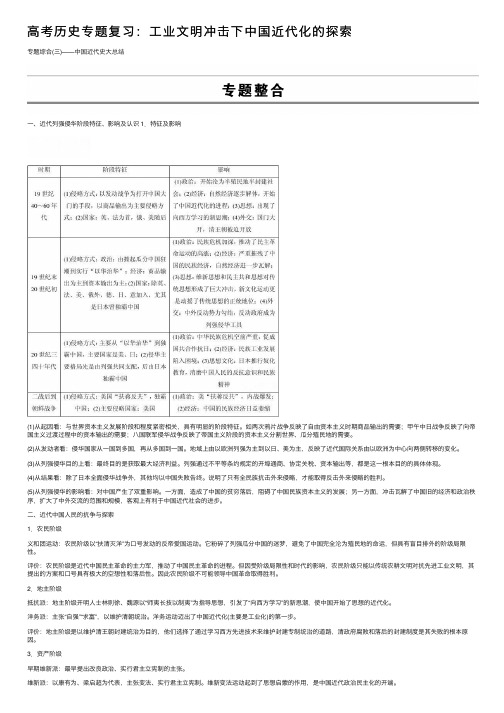 高考历史专题复习：工业文明冲击下中国近代化的探索