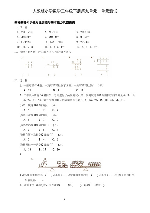 人教版三年级数学下学期第9单元试题答案《数学广角》试卷1