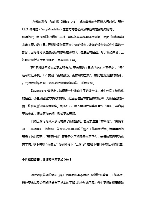 移动学习案例分析——绿瘦集团新员工培训的移动课堂