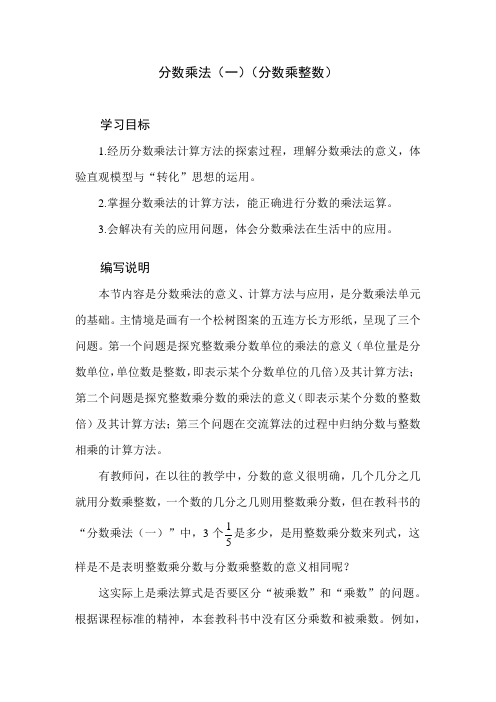 北师大版小学数学五年级下册第三单元《分数乘法(一)》教学建议