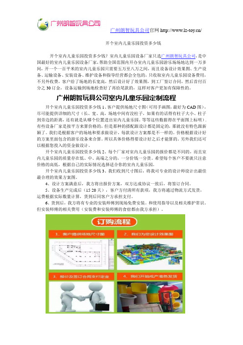 开个室内儿童乐园投资多少钱