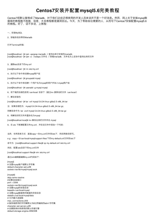 Centos7安装并配置mysql5.6完美教程