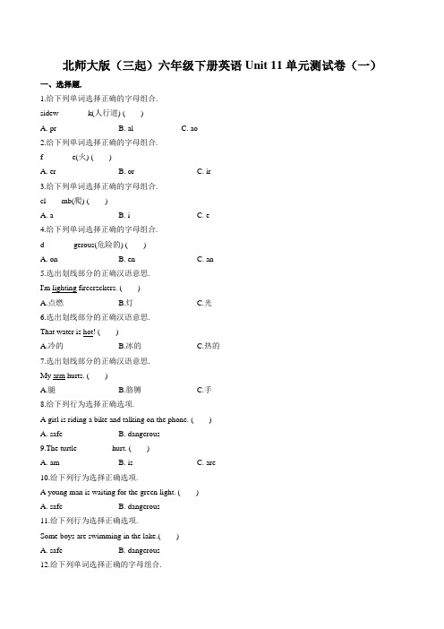 北师大版(三起)六年级下册英语Unit 11单元测试卷(一)附答案