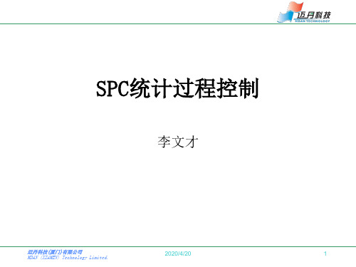 SPC统计过程控制v1.0