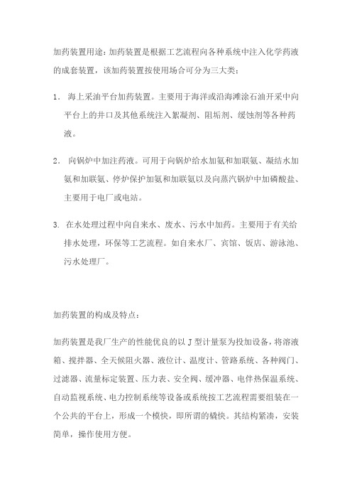 化学注入撬是向各种系统中注入化学药剂的成套装置