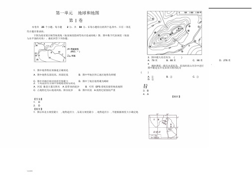 2020届高考地理一轮复习地图和地球测试题(B)