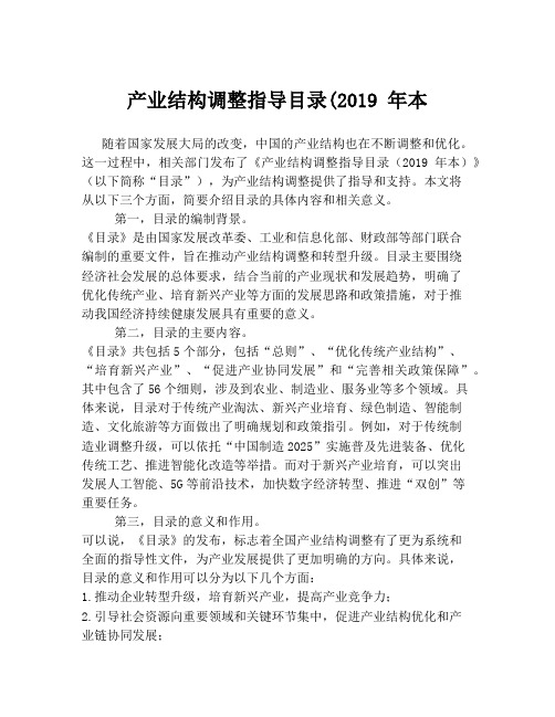 产业结构调整指导目录(2019 年本