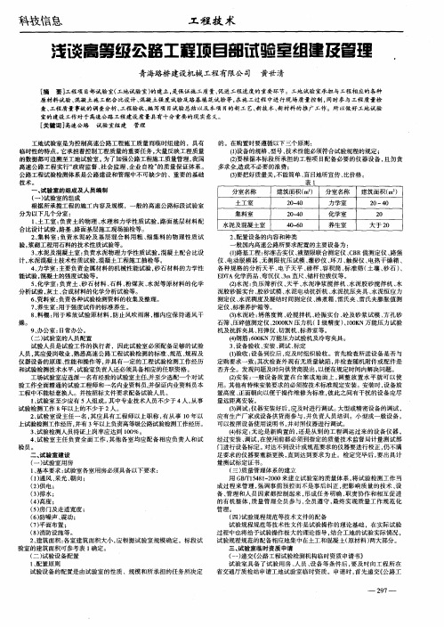 浅谈高等级公路工程项目部试验室组建及管理