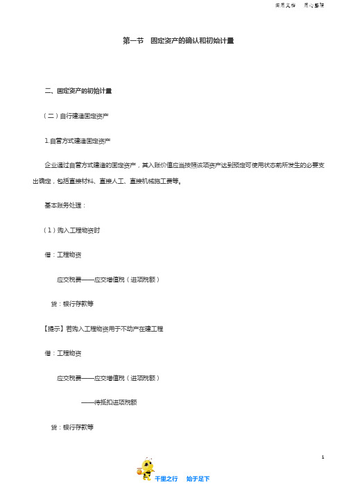 2019中级会计实务84讲第08讲固定资产的初始计量(2),固定资产的后续计量(1)