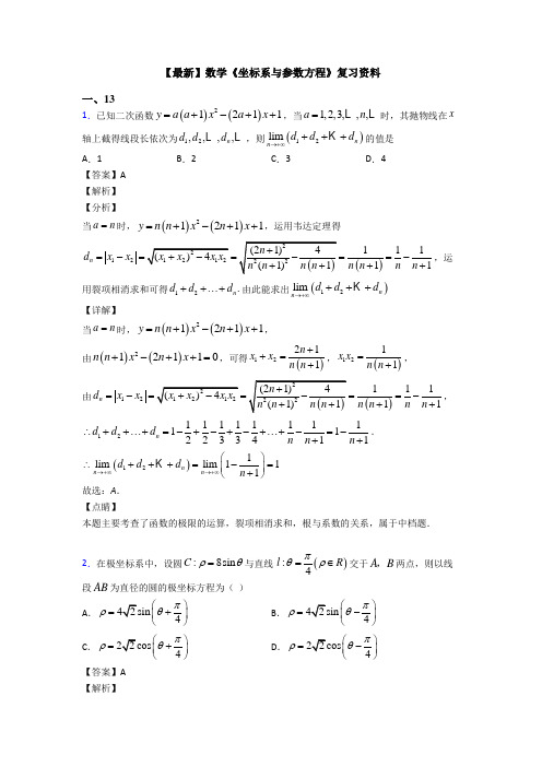 高考数学压轴专题新备战高考《坐标系与参数方程》知识点总复习含答案解析