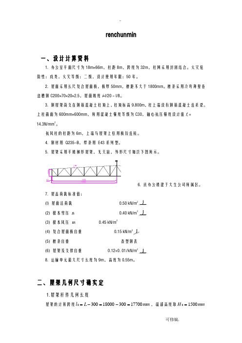 钢结构桁架设计计算书