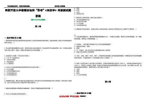 国家开放大学智慧树知到“形考”《宪法学》网课测试题答案4