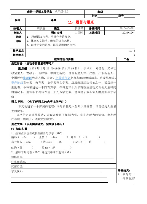 八年级语文上册 《最苦与最乐》导学案 语文版