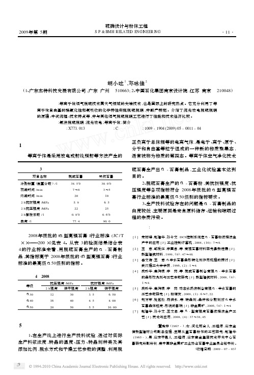 流光放电等离子体氨法烟气脱硫脱硝技术概述