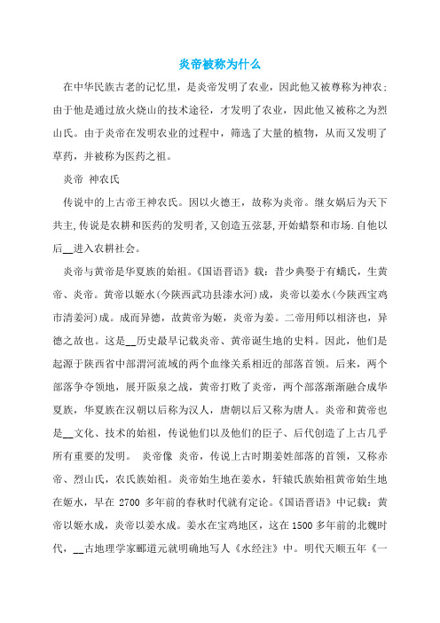 炎帝被称为什么