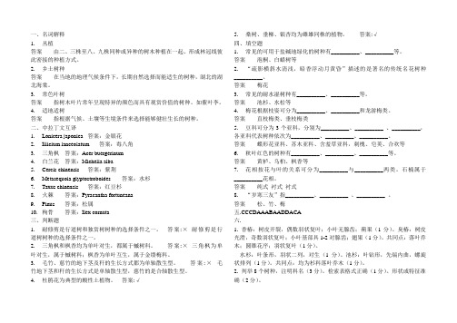 园林树木学四套试题及答案