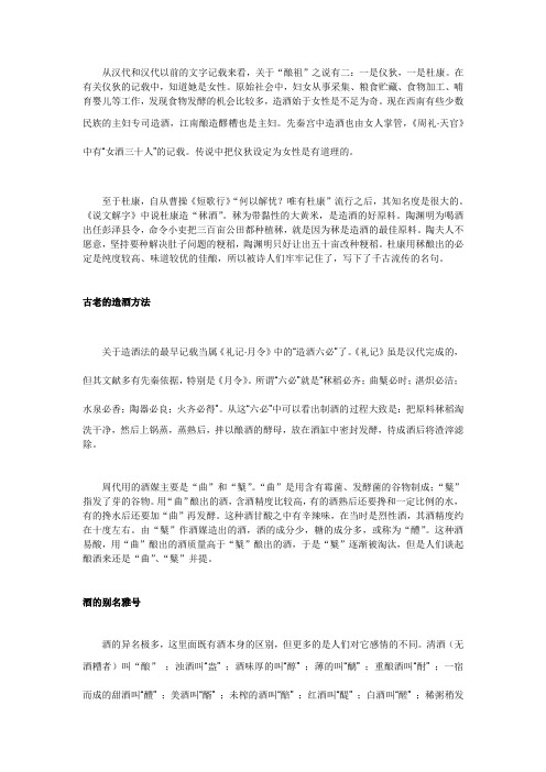 谁是酿酒始祖