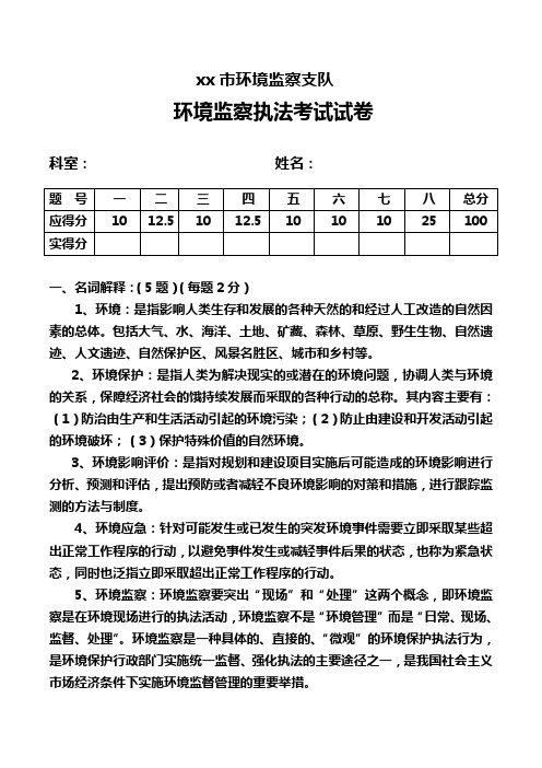 xx市环境监察支队A