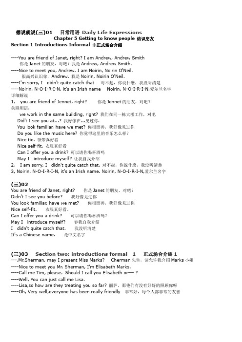 英语口语王-想说就说(三)