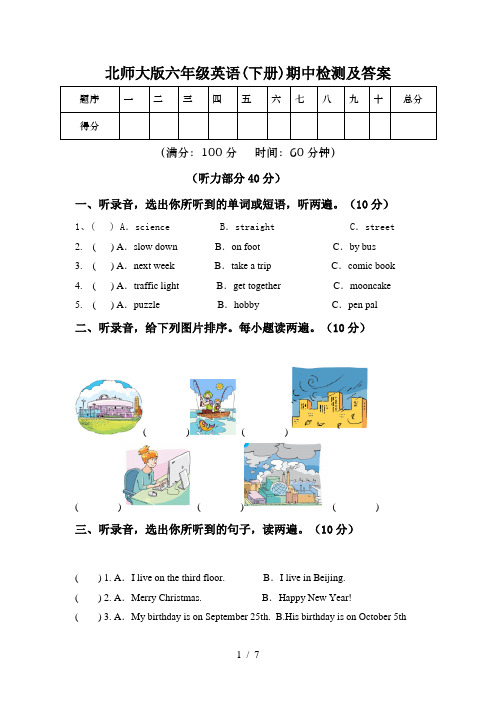 北师大版六年级英语(下册)期中检测及答案