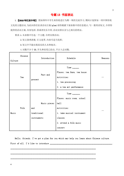 人教版2018年中考英语专题13书面表达含解析