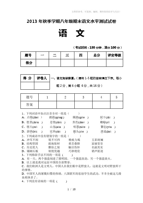 2012年秋季学期七年级期末语文水平测试试卷