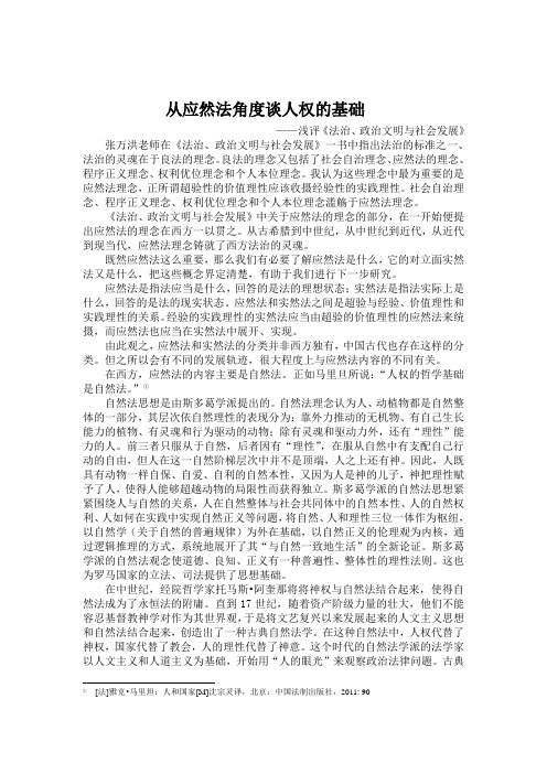从应然法角度谈人权的基础