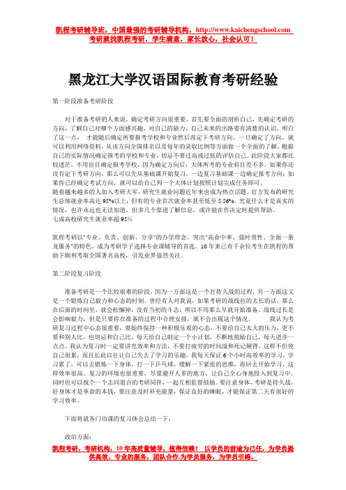 黑龙江大学汉语国际教育考研经验