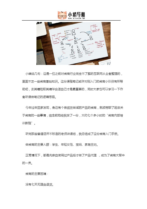 听完7小时的微商培训课,我总结了一份微商速成手册