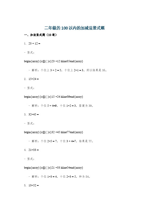 二年级的100以内的加减法竖式题